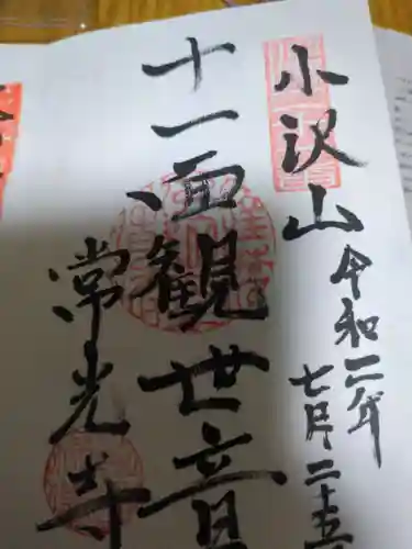 常光寺岡田観音堂(長野県)