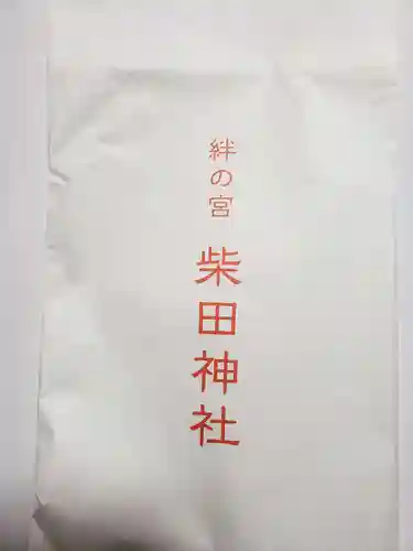 柴田神社の授与品その他