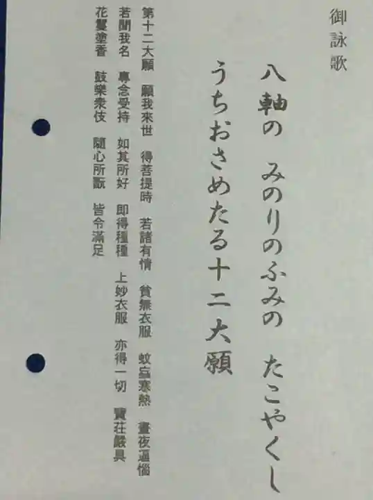 永福寺(蛸薬師堂)の授与品その他