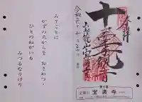 宝満寺の御朱印
