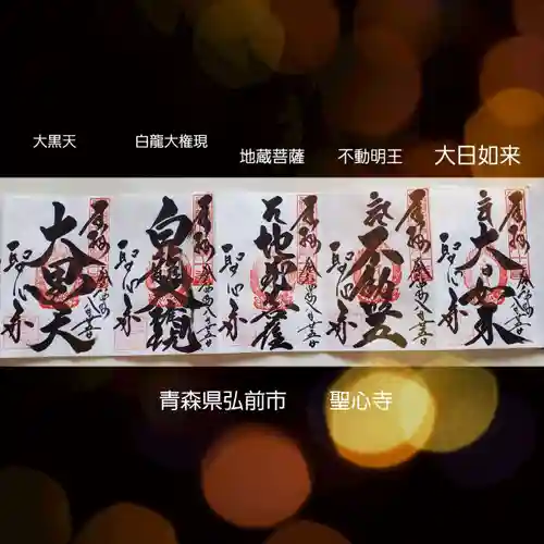 聖心寺(青森県)