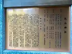 丸山神社の歴史