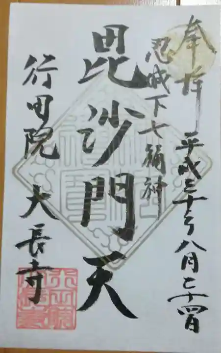 大長寺の御朱印