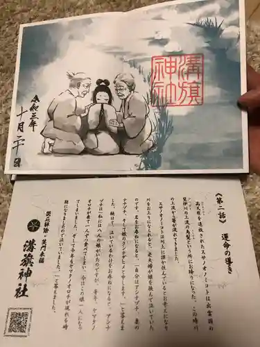 溝旗神社（肇國神社）の御朱印