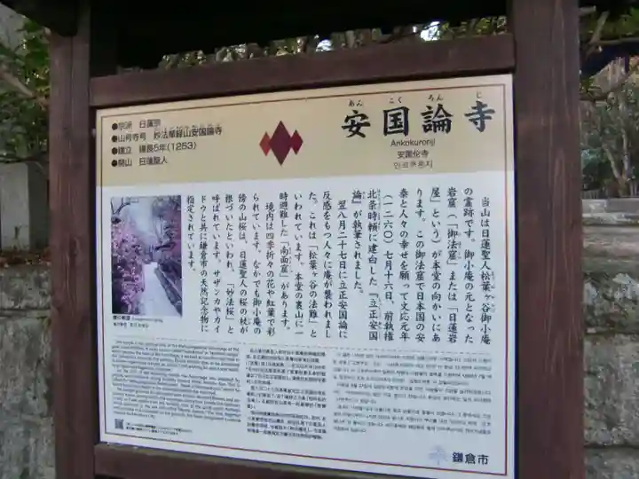 安國論寺(安国論寺)の歴史