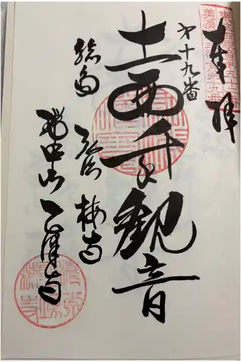 鏡島弘法 乙津寺 美濃西国三十三霊場