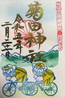 書き入れ