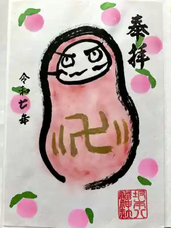 坂本八幡神社の御朱印 2025年02月