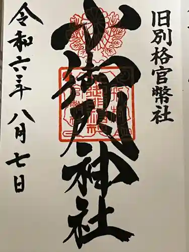 小御門神社(千葉県)