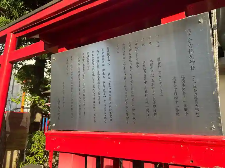 合力稲荷神社(東京都)