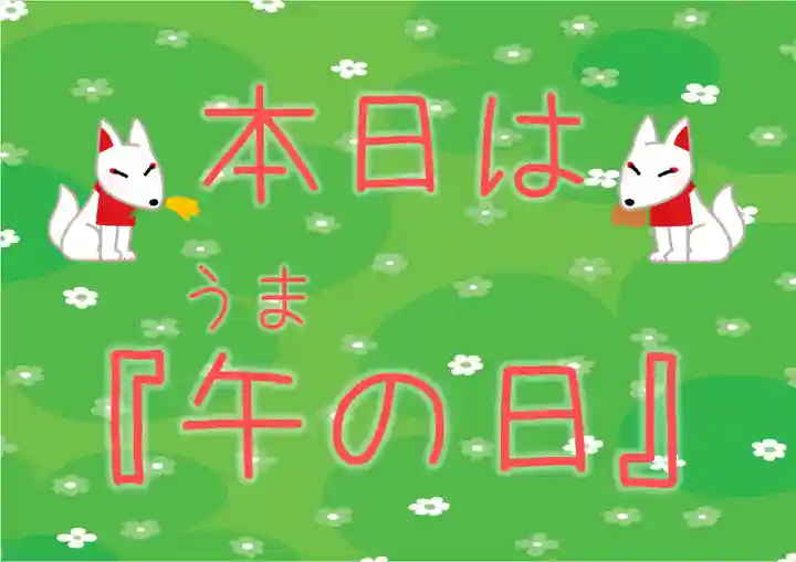 市原稲荷神社(愛知県)