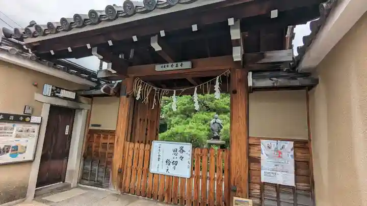 本昌寺(京都府)