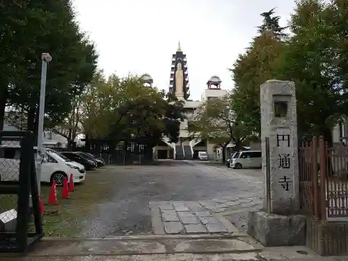 円通寺の山門・神門