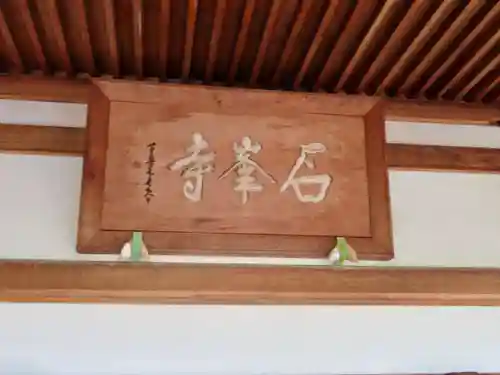石峯寺のその他建物