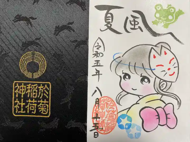 於菊稲荷神社(群馬県)