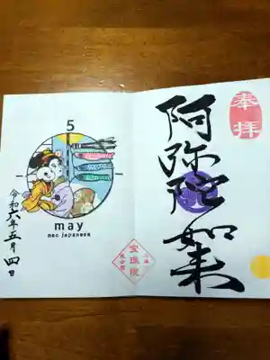 5月の御朱印(直書き)吾子と見上げる鯉のぼり
