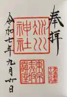 赤坂氷川神社の御朱印