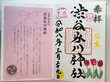 渋谷氷川神社の御朱印 2026年03月