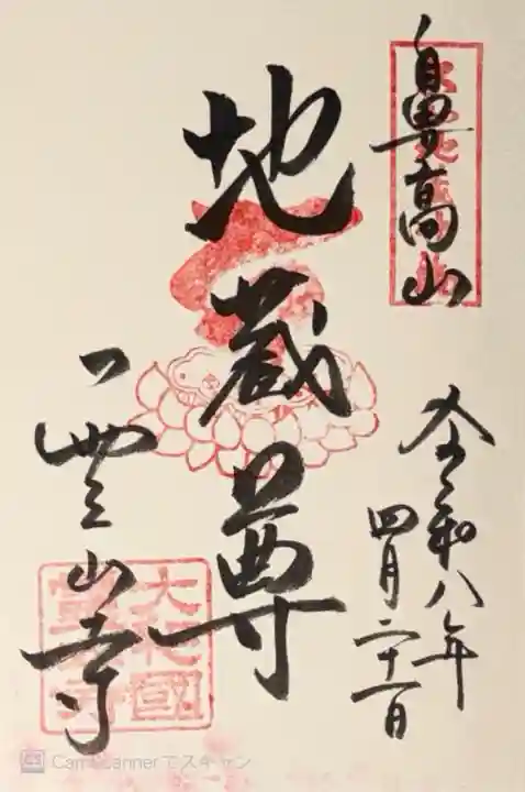 霊山寺(奈良県)