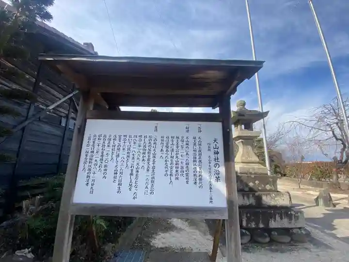 犬山神社の歴史