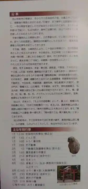 彌勒寺の御朱印
