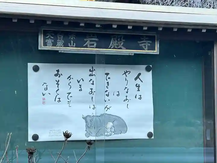 岩殿寺(長野県)