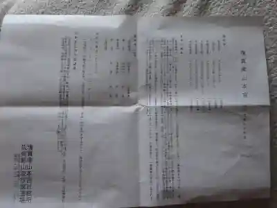 瓊寶庫山本宮(東京都)