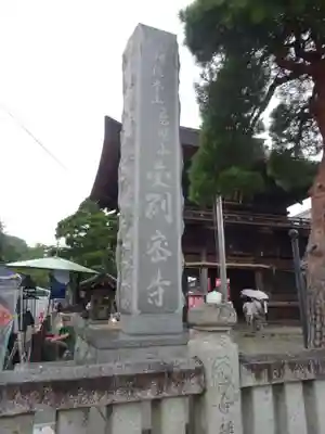 高幡不動尊　金剛寺のその他建物