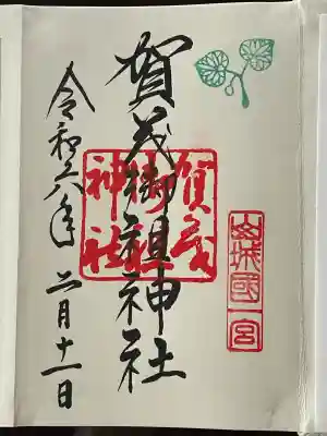 賀茂御祖神社（下鴨神社）(京都府)