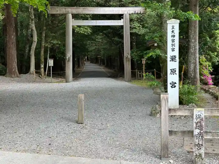 瀧原宮(皇大神宮別宮)(三重県)