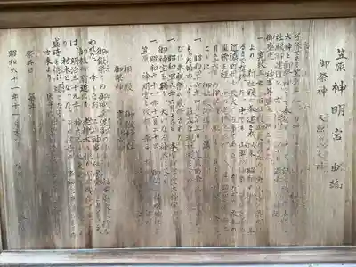 笠原神明宮の歴史