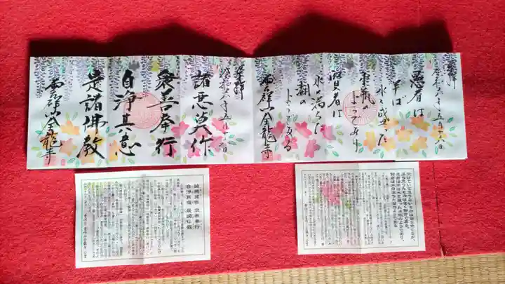 全龍寺の御朱印