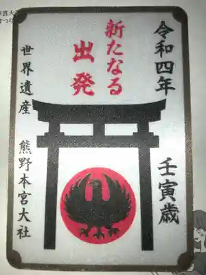熊野本宮大社(和歌山県)