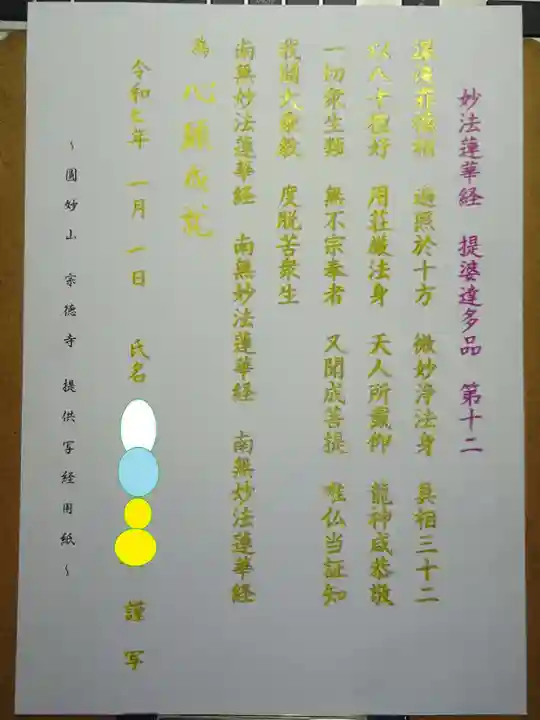 宗徳寺の体験その他