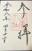 出雲大社の{uncategorized: "未分類", other: "その他", undefined: "問題あり", building: "その他建物", grave: "お墓", sacred_gate: "鳥居", guardian: "狛犬", statue: "像", buddha: "仏像", history: "歴史", nature: "自然", garden: "庭園", animal: "動物", pagoda: "塔", temizu: "手水舎", mountain_gate: "山門・神門", sanctuary: "本殿・本堂", subordinate: "末社・摂社", art: "芸術", scenery: "景色", jizo: "地蔵", ema: "絵馬", goshuin: "御朱印", omikuji: "おみくじ", items: "授与品その他", amulet: "お守り", goshuincho: "御朱印帳", eats: "食事", festival: "お祭り", votive_dance: "神楽", shichigosan: "七五三参", wedding: "結婚式", experience: "体験その他", initially: "初詣", around: "周辺", anti_infection: "感染症対策"}