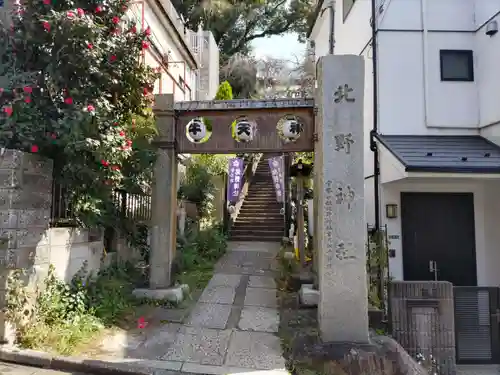 牛天神北野神社の鳥居