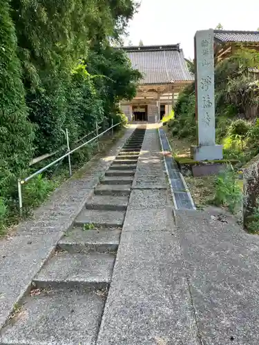 浄福寺(富山県)