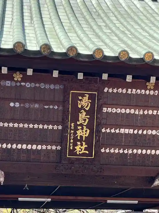 湯島天満宮(東京都)