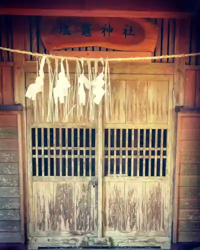 塩釜神社の本殿