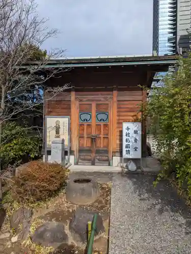 済海寺(東京都)