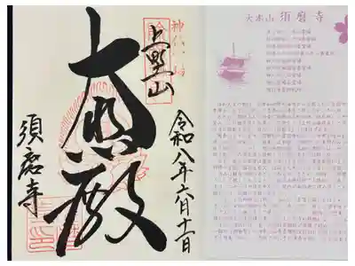 神仏霊場