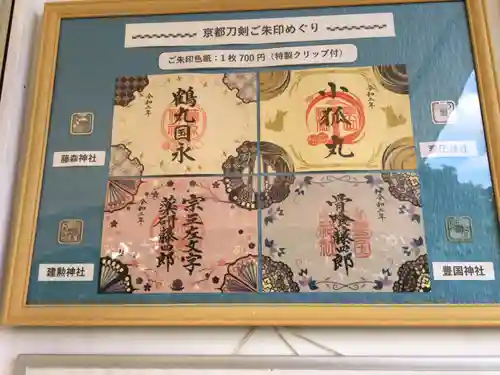 建勲神社の御朱印