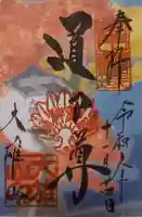 最乗寺(道了尊)(神奈川県)