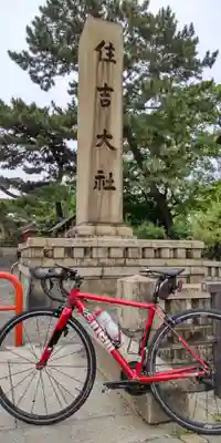 住吉大社のその他建物