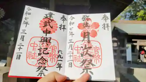 鎌倉宮の御朱印