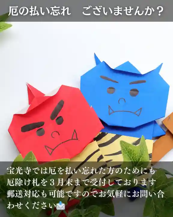 宝光寺(北海道)