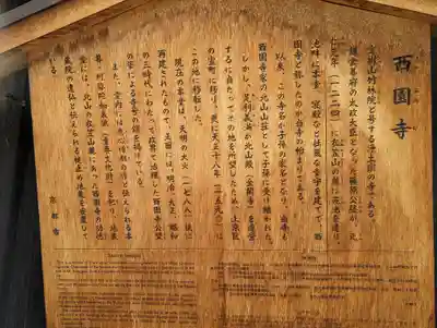 西園寺(京都府)