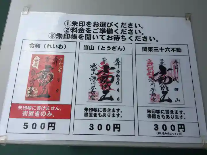 成田山深川不動堂(新勝寺東京別院)のその他建物