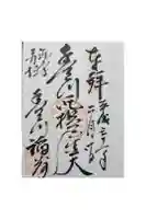 豊川稲荷東京別院の御朱印