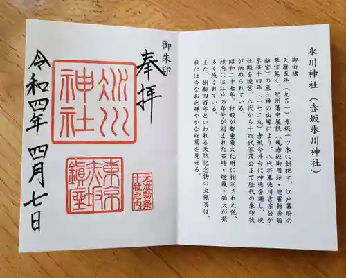 赤坂氷川神社(東京都)